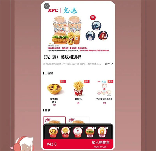 光遇肯德基联动套餐多少钱4 光遇肯德基联动套餐多少钱4