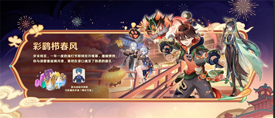 原神2024海灯节自选四星一览2 原神2024海灯节自选四星一览2