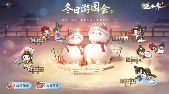 逆水寒春禧暖岁时装怎么获得2 逆水寒春禧暖岁时装怎么获得2