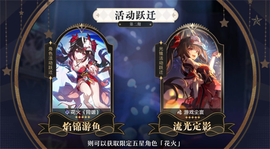 花火和景元怎么选1 花火和景元怎么选1