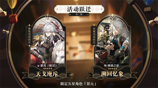 花火和景元怎么选2 花火和景元怎么选2