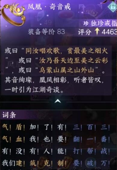 逆水寒凤凰奇音戒怎么拿4 逆水寒凤凰奇音戒怎么拿4