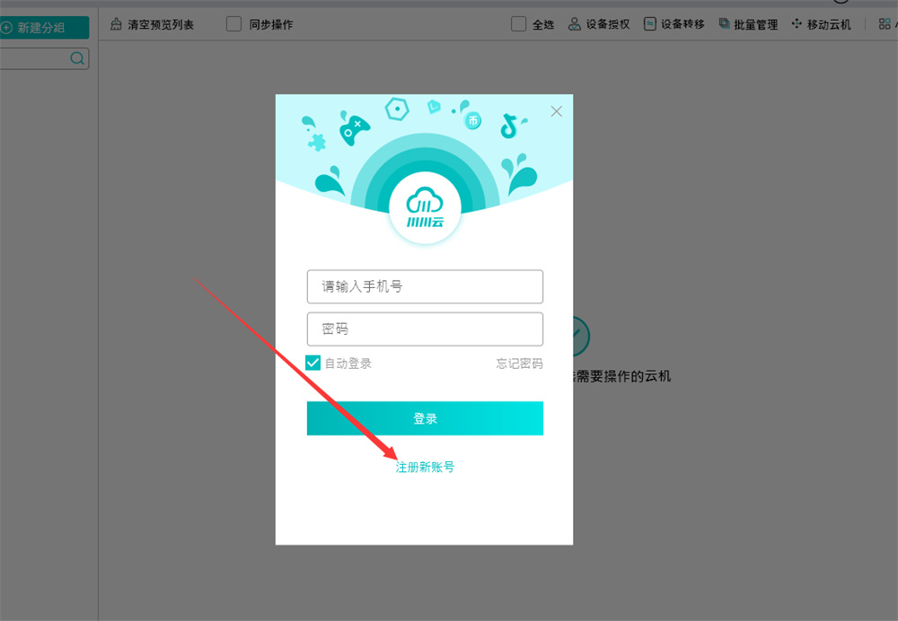 川川云手机电脑怎么下载8 川川云手机电脑怎么下载8