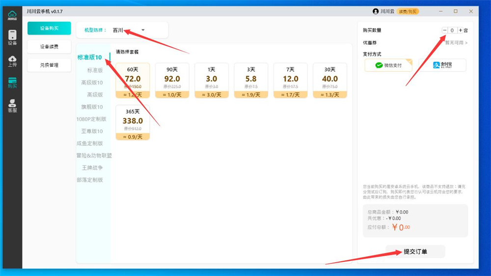 川川云手机电脑怎么下载11 川川云手机电脑怎么下载11