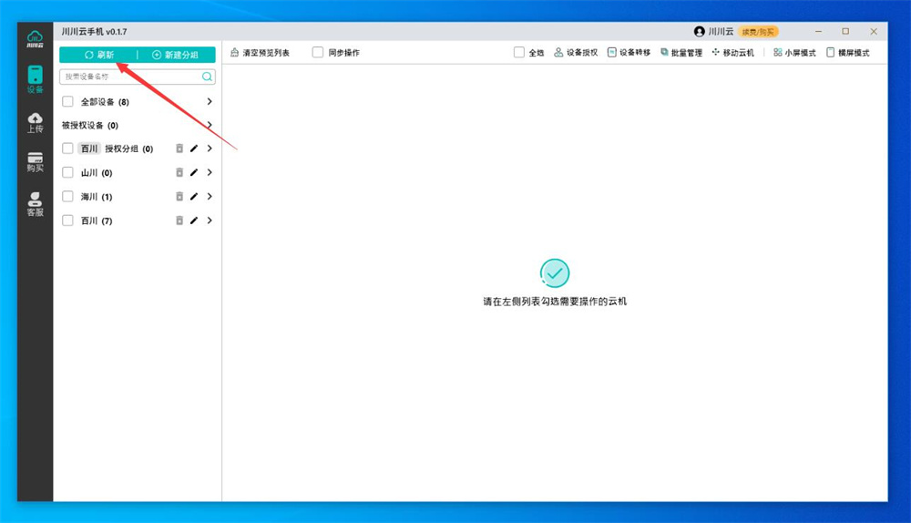 川川云手机电脑怎么下载12 川川云手机电脑怎么下载12