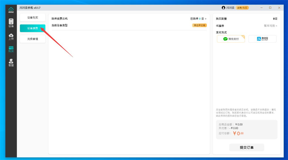 川川云手机电脑怎么下载13 川川云手机电脑怎么下载13