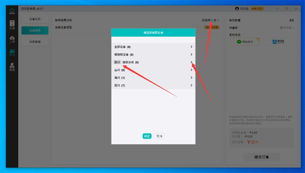 川川云手机电脑怎么下载14 川川云手机电脑怎么下载14