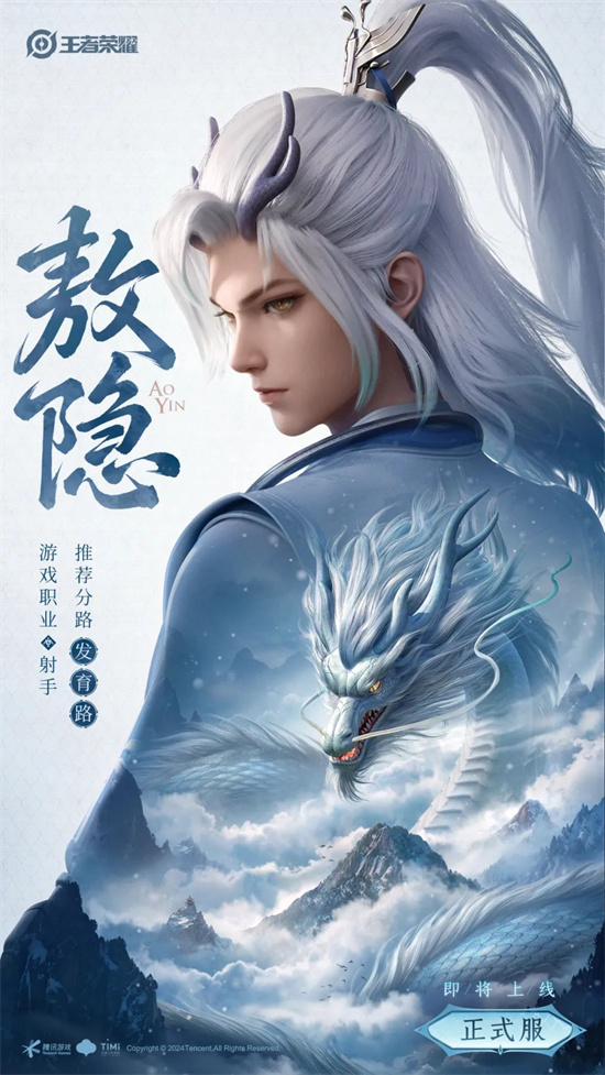 王者荣耀新英雄敖隐是谁1 王者荣耀新英雄敖隐是谁1