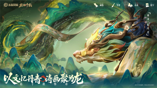 王者龙祐千载主题皮肤有哪些2 王者龙祐千载主题皮肤有哪些2