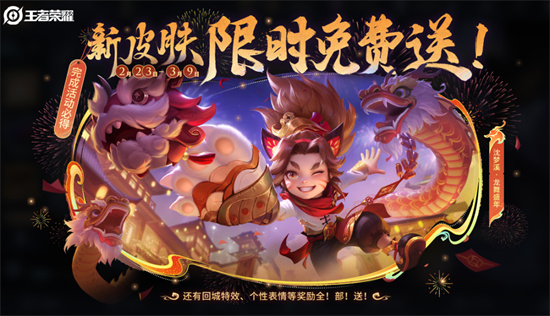 王者荣耀沈梦溪龙舞盛年怎么获得1 王者荣耀沈梦溪龙舞盛年怎么获得1