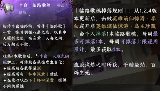 逆水寒手游天地光阴袍怎么升级1 逆水寒手游天地光阴袍怎么升级1