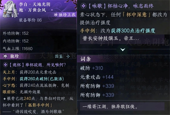 逆水寒手游天地光阴袍怎么升级2 逆水寒手游天地光阴袍怎么升级2