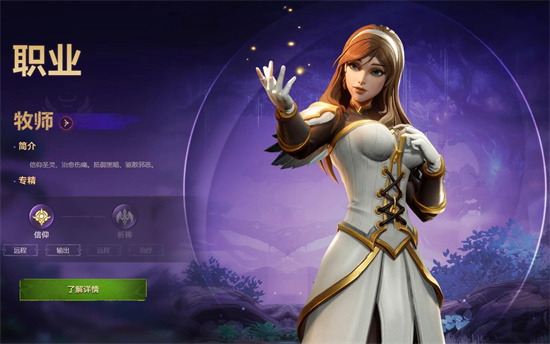 塔瑞斯世界吟游诗人和牧师怎么选择2