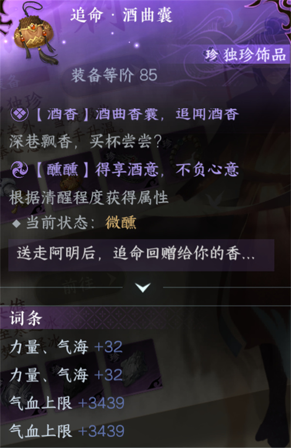 逆水寒手游追命酒曲囊怎么获得2 逆水寒手游追命酒曲囊怎么获得2