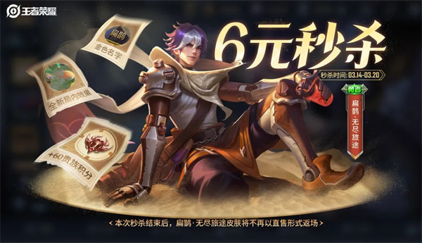 王者荣耀扁鹊无尽旅途怎么获得1 王者荣耀扁鹊无尽旅途怎么获得1