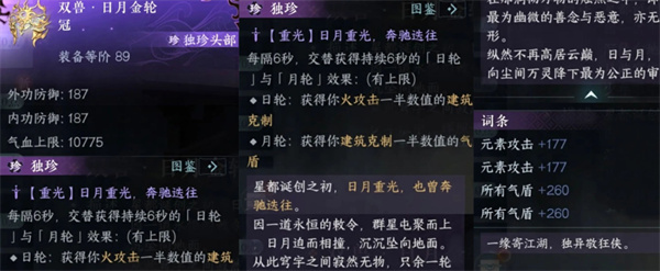 逆水寒双兽日月金轮冠获取攻略2 逆水寒双兽日月金轮冠获取攻略2