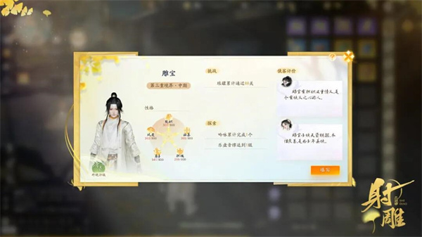 射雕手游如何加入门派1 射雕手游如何加入门派1