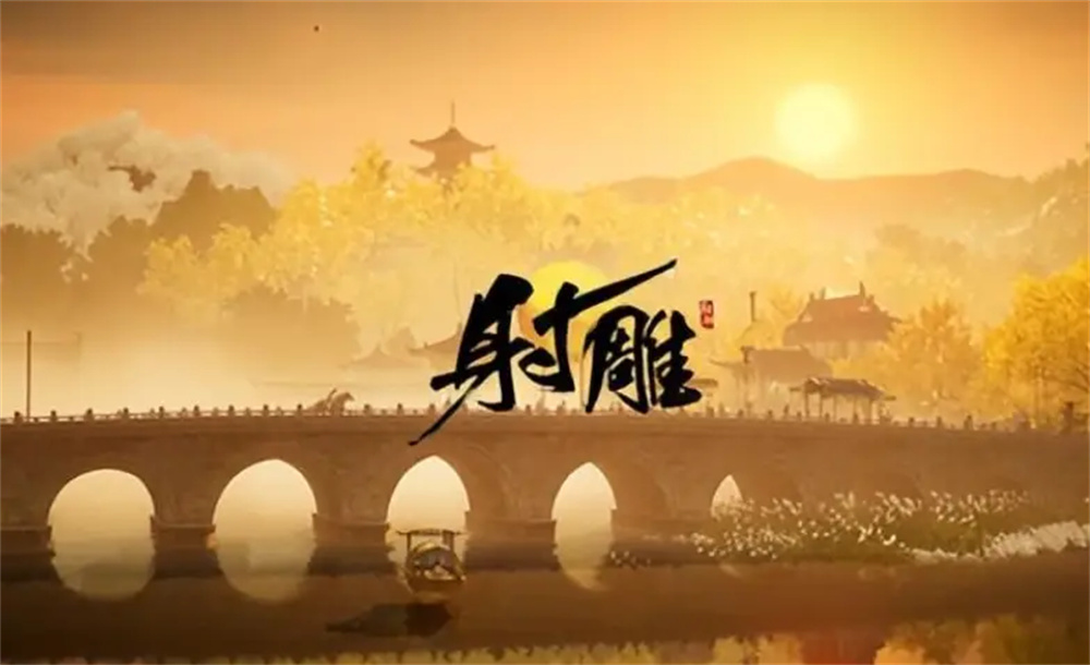 1712321287285.jpg 射雕 (18).jpg