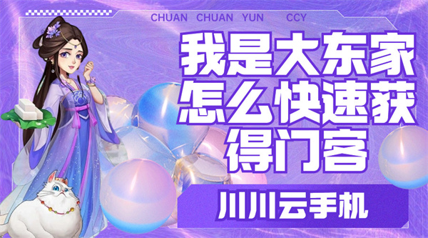 1713514788277.jpg 我是大东家怎么快速获得门客.jpg