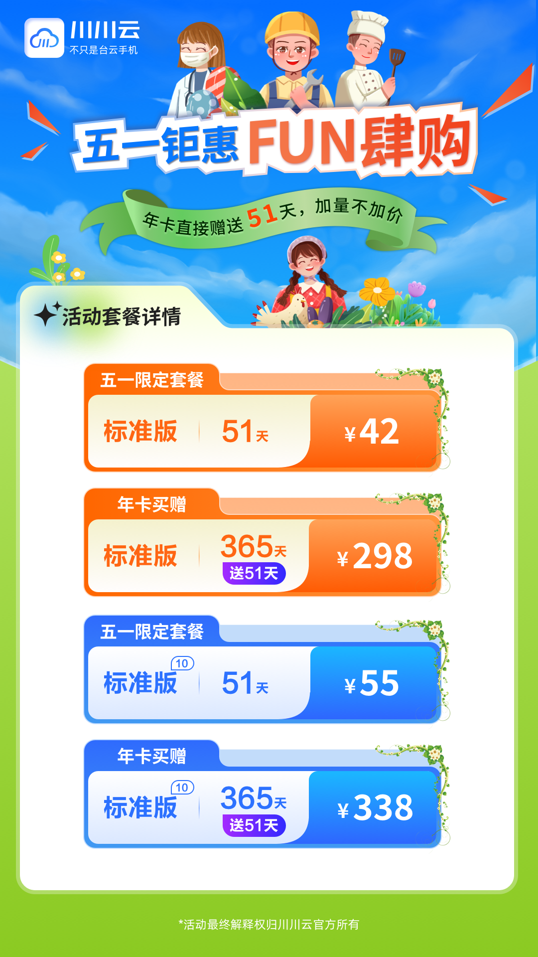 【五一钜惠】FUN肆购!!!1 【五一钜惠】FUN肆购!!!1