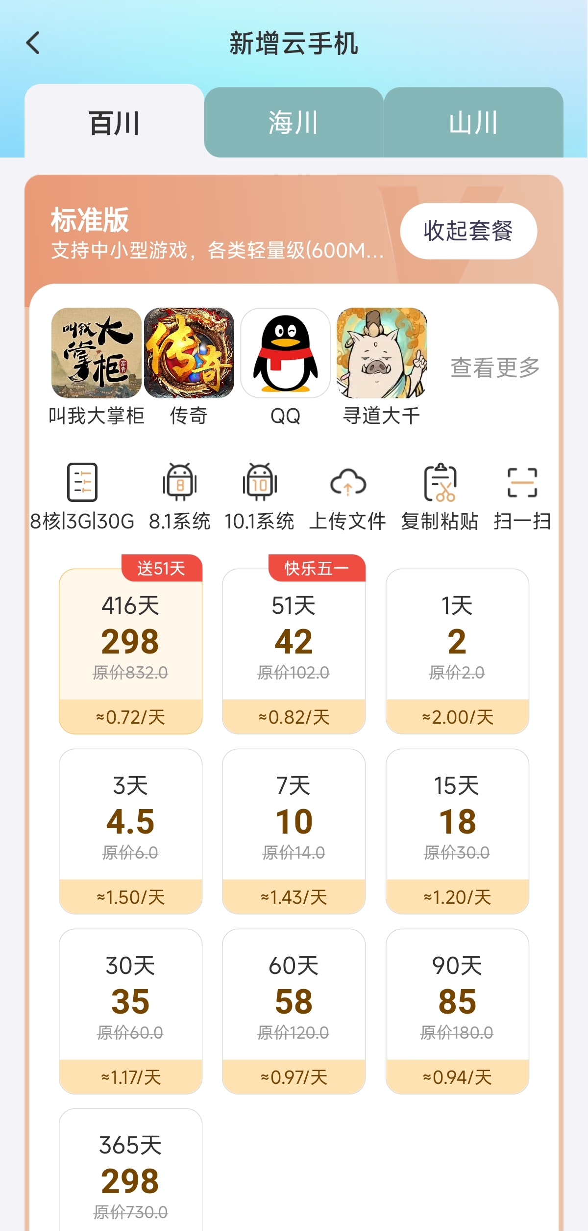 【五一钜惠】FUN肆购!!!3 【五一钜惠】FUN肆购!!!3