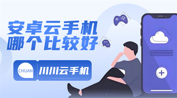 云手机是真机还是虚拟机1 云手机是真机还是虚拟机1