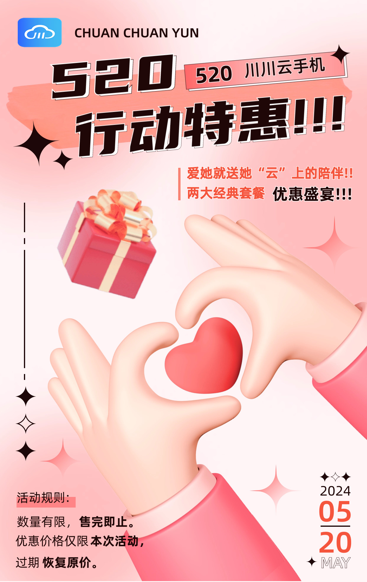 1715931094276.jpg 520情人节节日营销活动抽奖插画手机海报.jpg