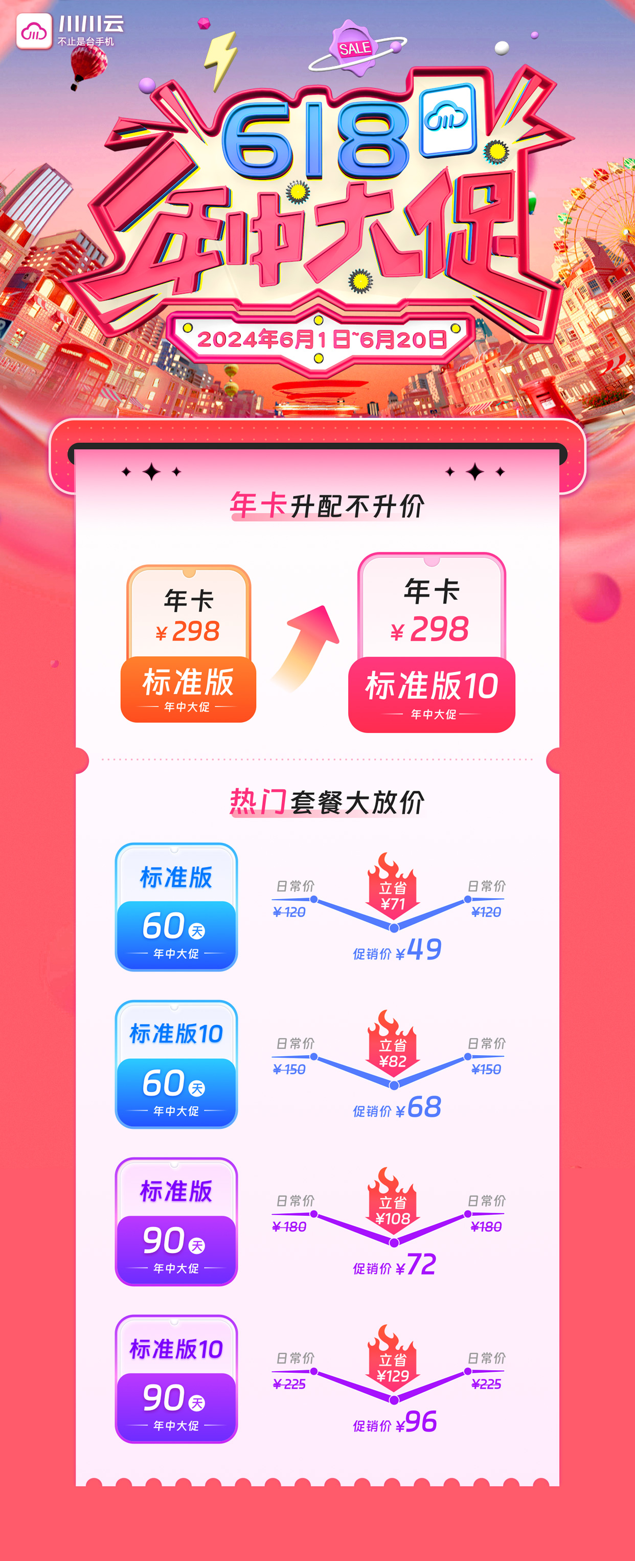 1717237673327.jpg 618年中大促.jpg