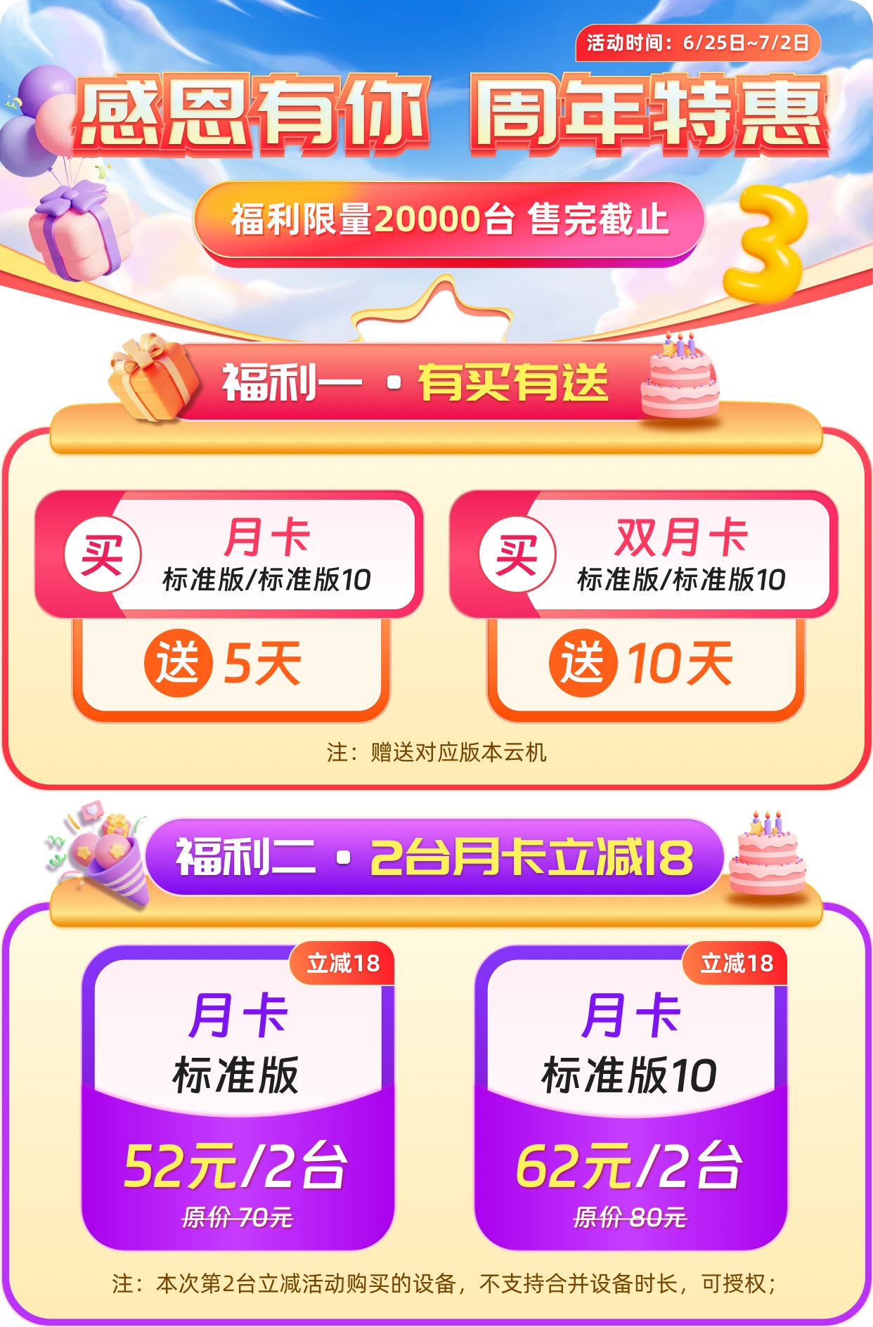 1719296861302.jpg 3周年活动图.jpg