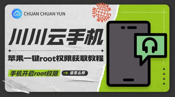 手机开启root权限会怎么样1 手机开启root权限会怎么样1