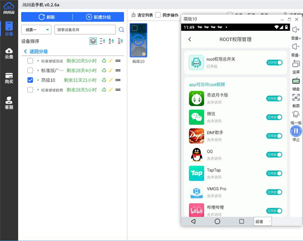 手机开启root权限会怎么样2 手机开启root权限会怎么样2