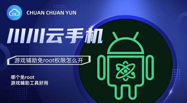 哪个免root游戏辅助工具好用1 哪个免root游戏辅助工具好用1