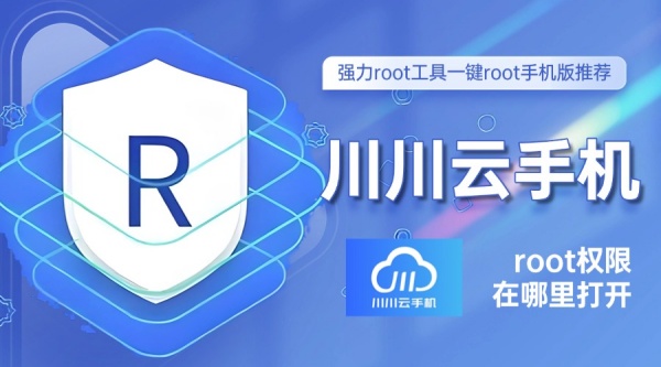 root权限在哪里打开1 root权限在哪里打开1