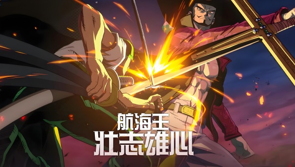航海王壮志雄心哪个角色最强1