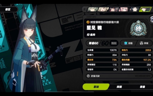 绝区零星见雅怎么获得2 绝区零星见雅怎么获得2