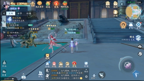 仙遇手游怎么快速升修为2