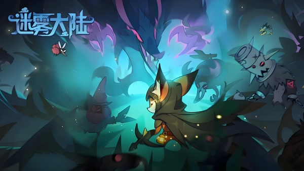 迷雾大陆哪个职业刷图轻松2 迷雾大陆哪个职业刷图轻松2