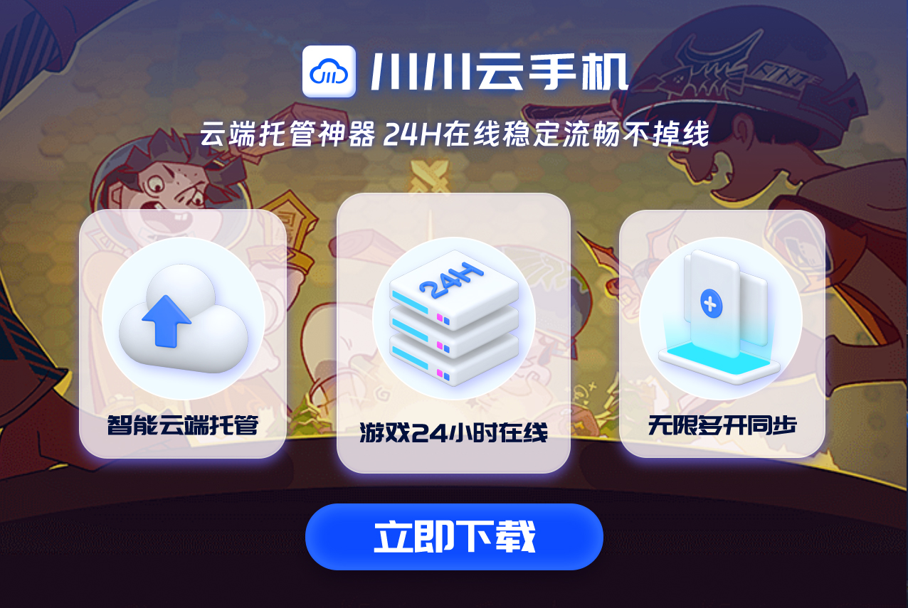 云手机免费版挂机，传奇手游秒变大神？.png