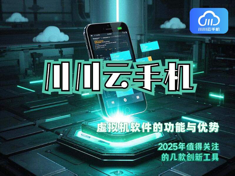 虚拟机软件的功能与优势1