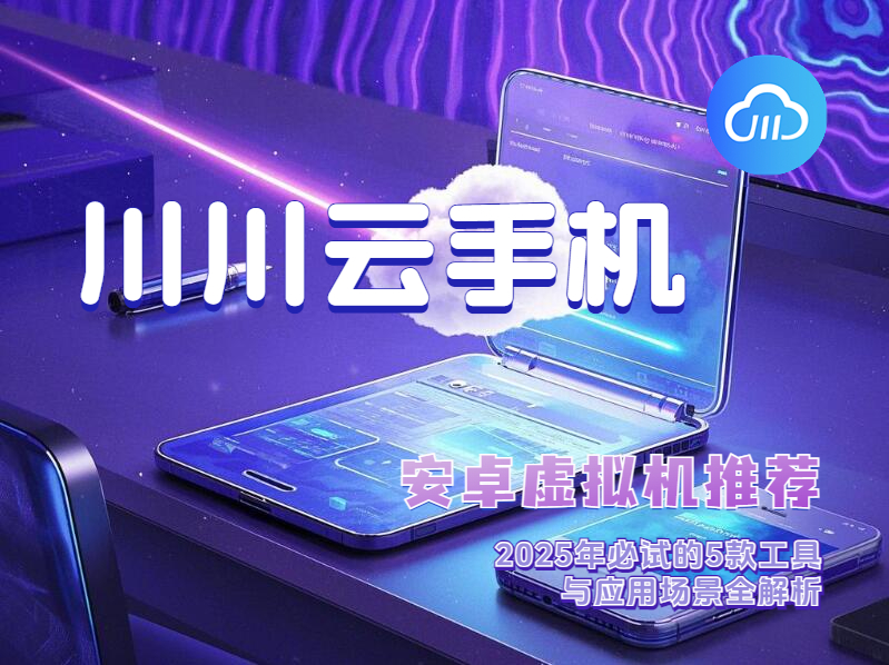 安卓虚拟机推荐1