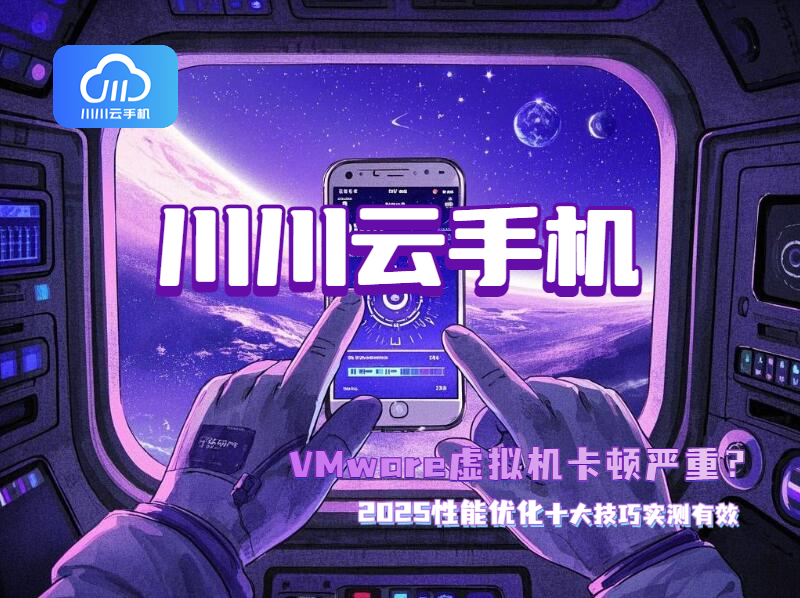 VMware虚拟机卡顿严重1