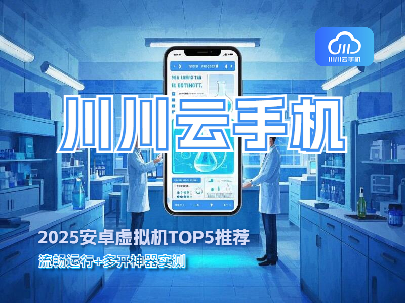 2025安卓虚拟机TOP5推荐1