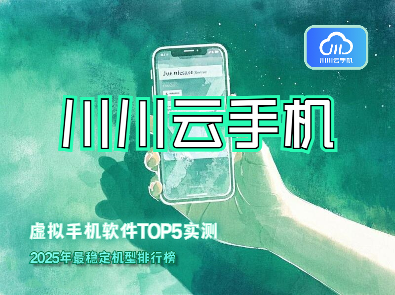 虚拟手机软件TOP5实测1