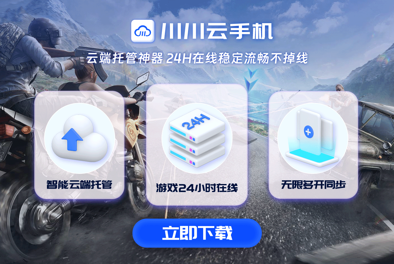 云手机自动脚本：如何轻松实现24/7云手游挂机？.png