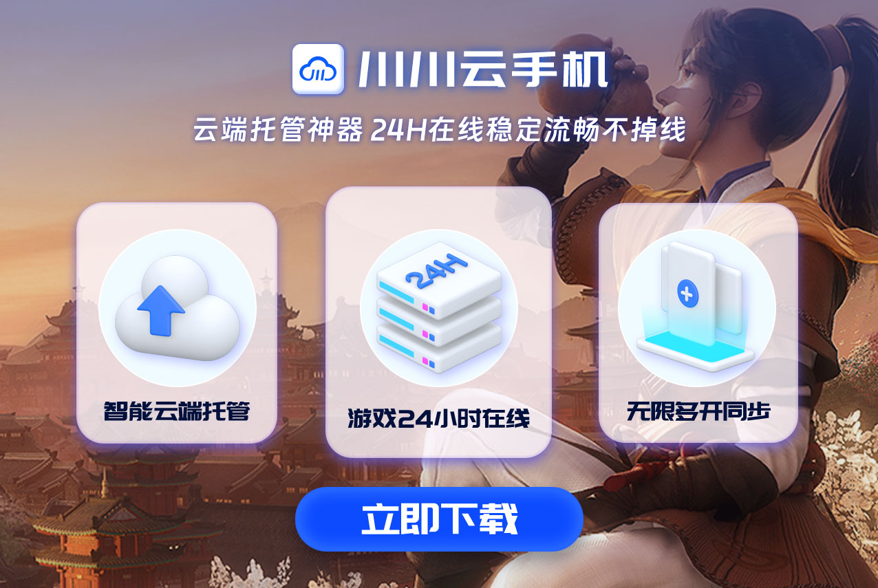 燕云十六声装备强化优先级｜云手机多角色资源转移方案.png