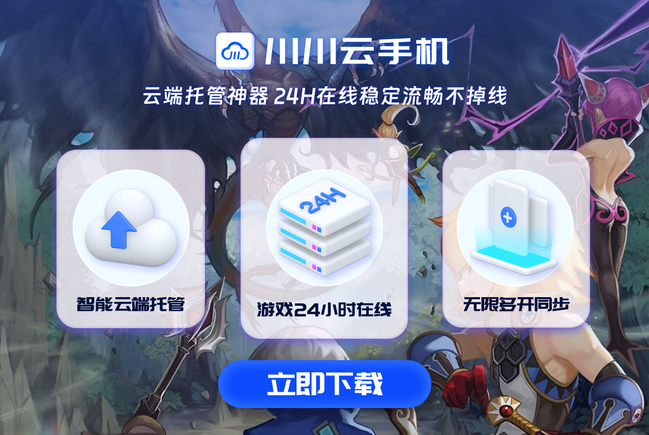 龙之谷世界副本速通阵容搭配+云手机AI智能走位教学.png
