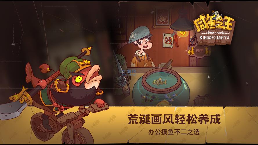 咸鱼之王.jpg