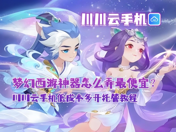 1750648178938.jpg 梦幻西游神器怎么弄最便宜_副本.jpg