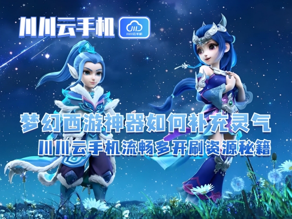 1750648346339.jpg 梦幻西游神器如何补充灵气_副本.jpg