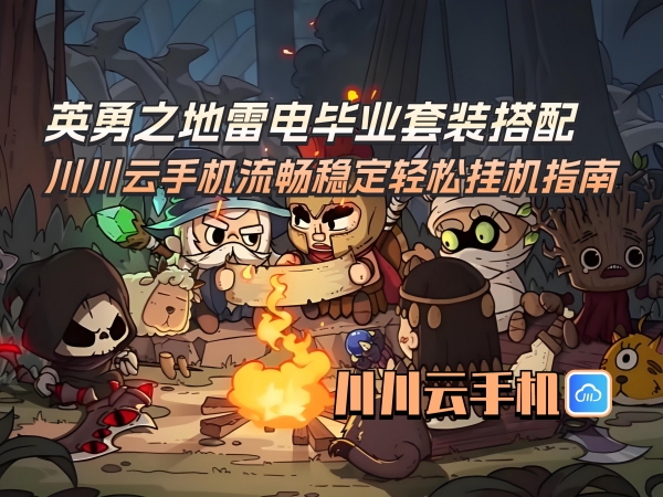 1750734812752.jpg 英勇之地雷电毕业套装搭配_副本.jpg